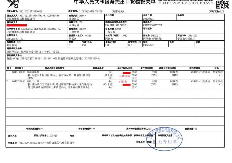 SAIVS Shipment Log NO.1: Tracking the Delivery of Customized Hydraulic Tools(Images 1) Shipping declaration list.webp